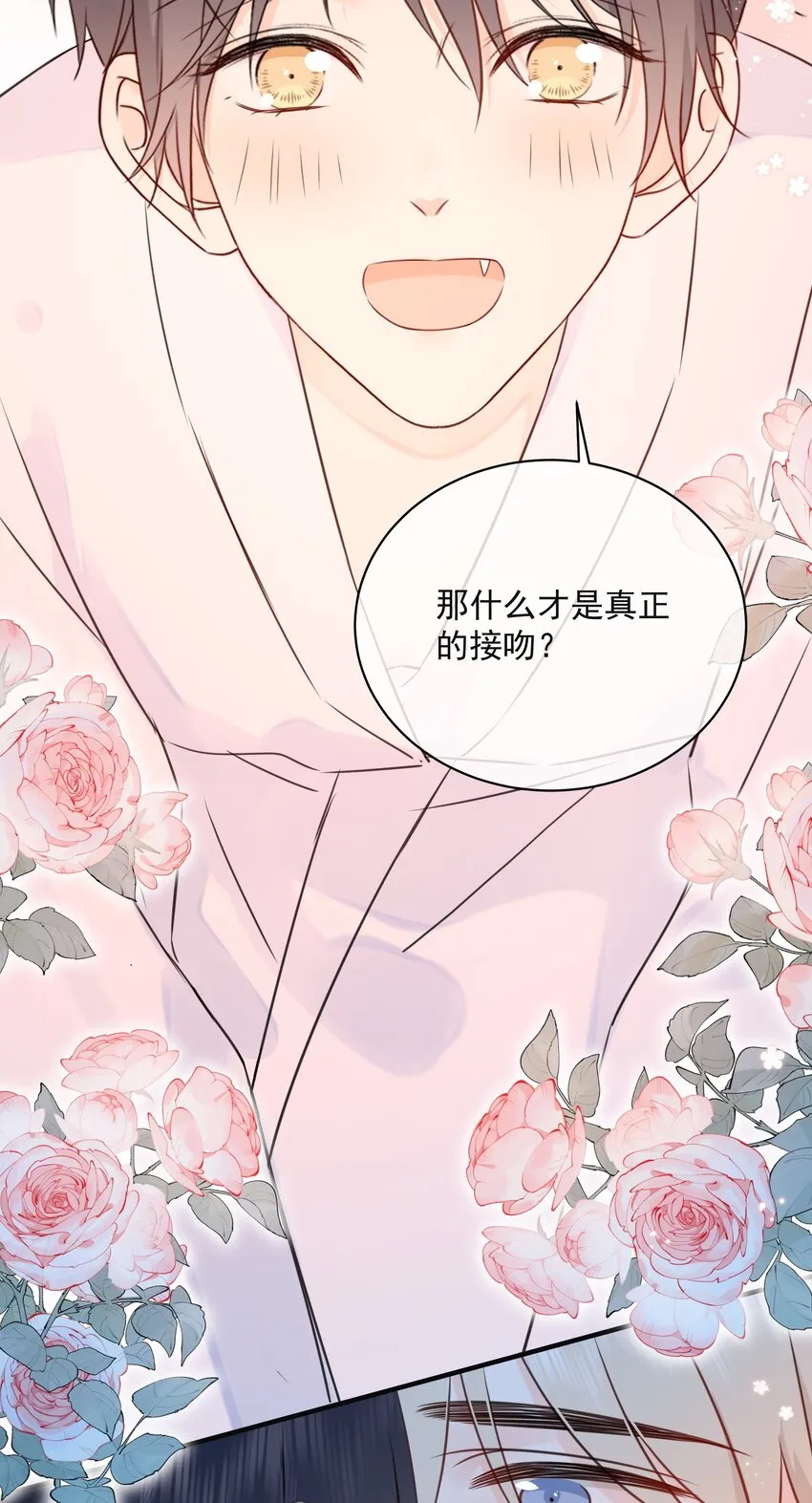 035 教你真正的接吻 第35页