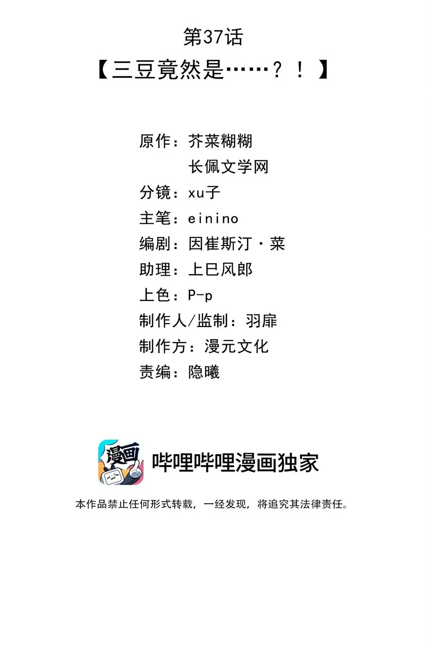 037 三豆竟然是……？！ 第2页