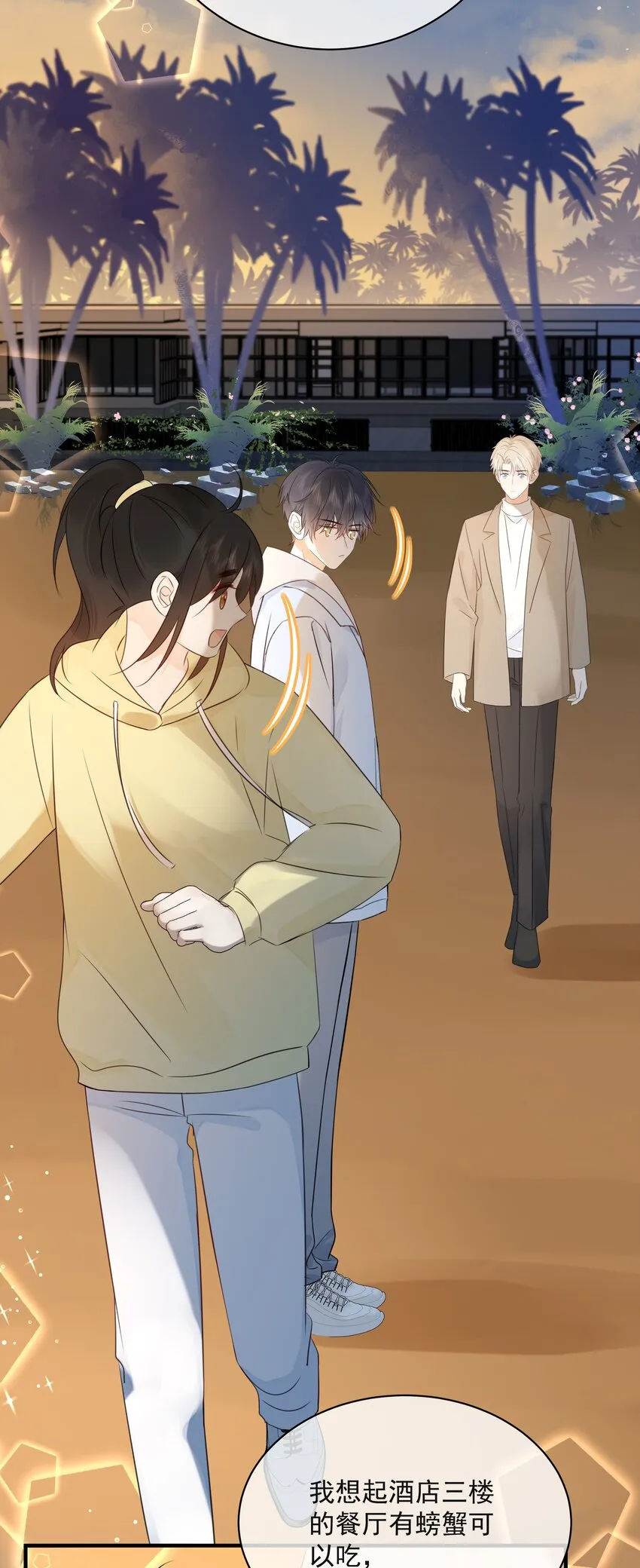 037 三豆竟然是……？！ 第4页