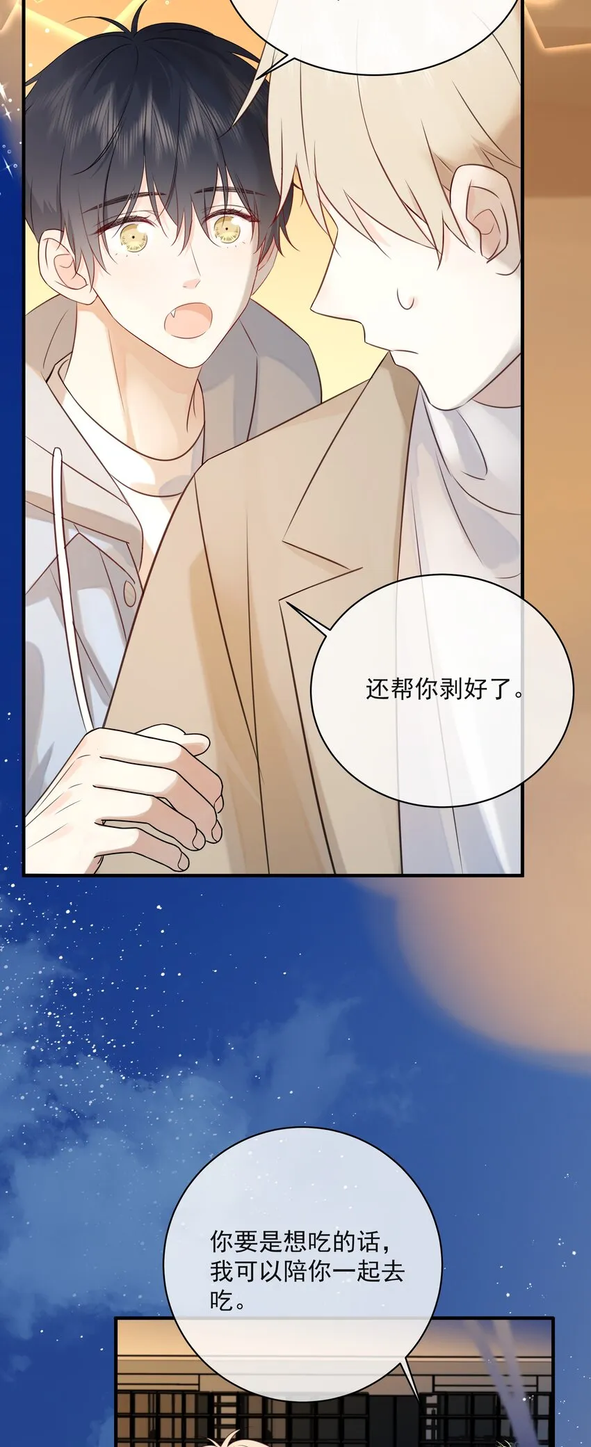 037 三豆竟然是……？！ 第5页