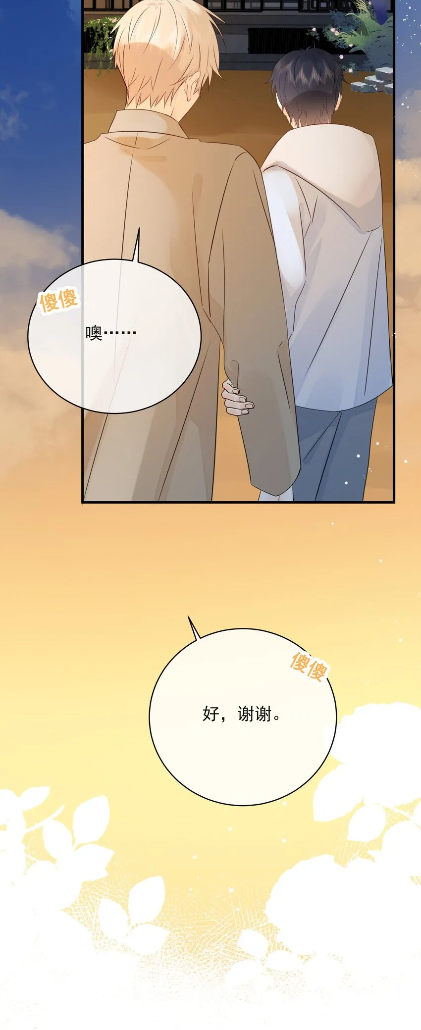 037 三豆竟然是……？！ 第6页