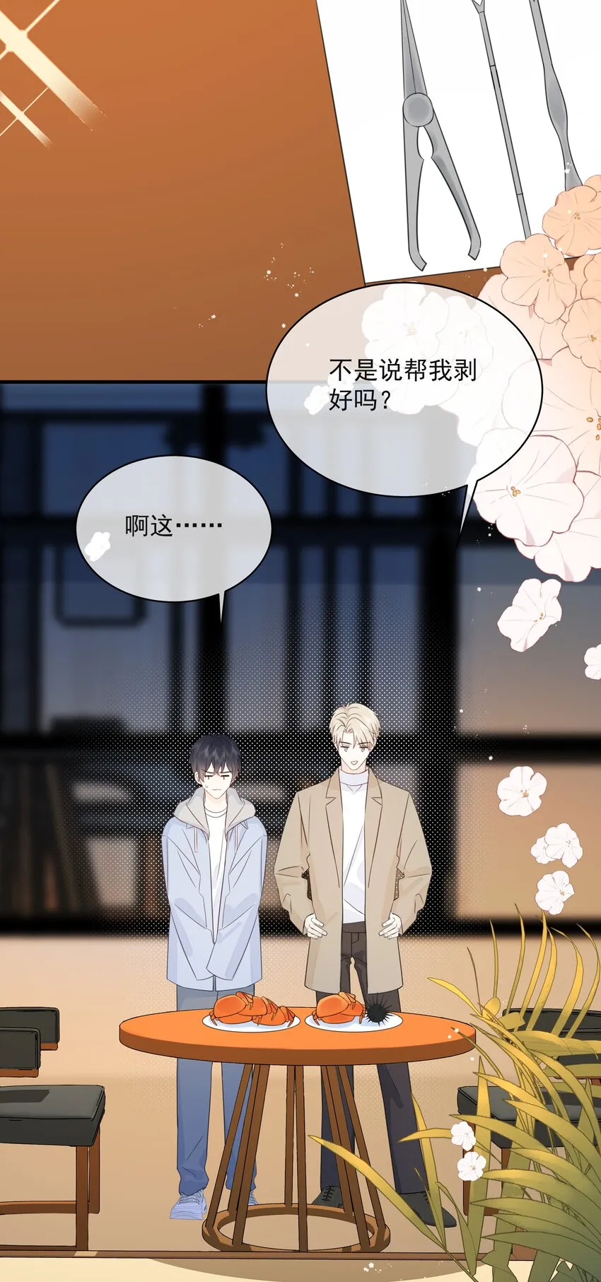 037 三豆竟然是……？！ 第8页