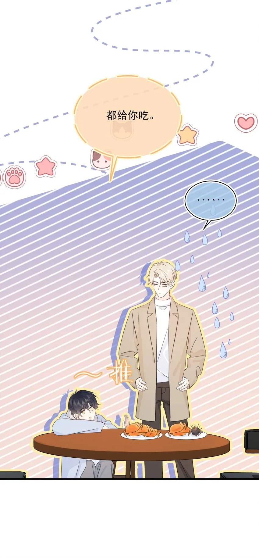 037 三豆竟然是……？！ 第10页