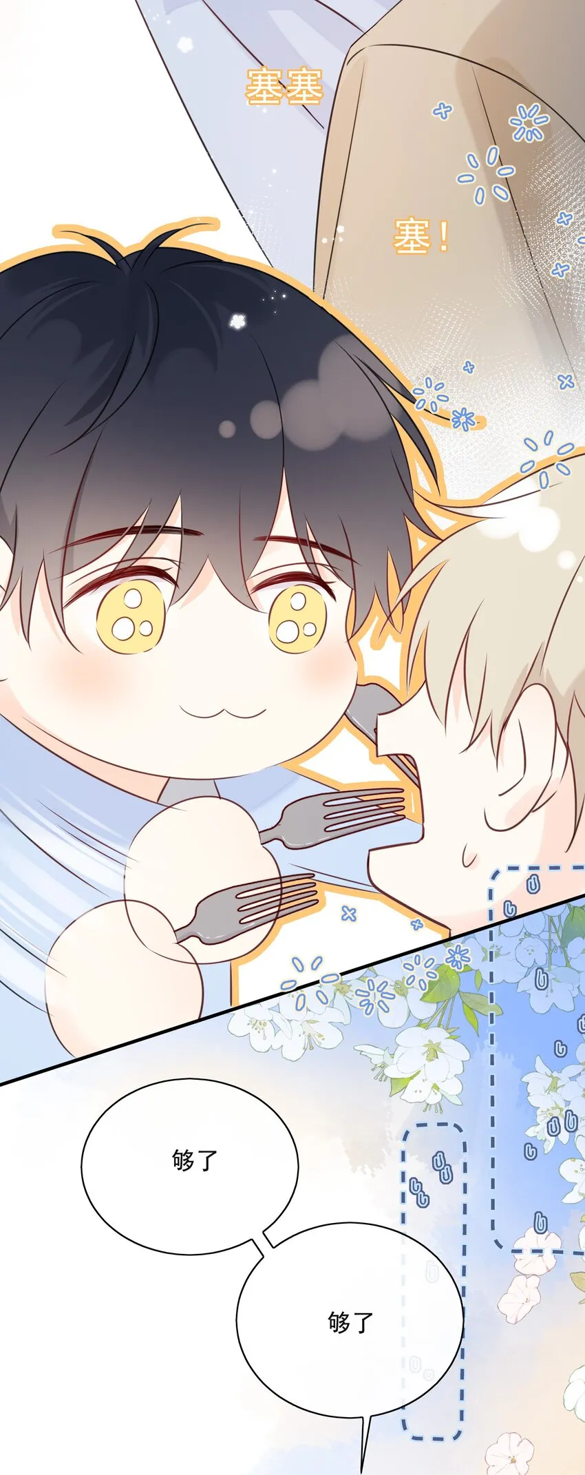 037 三豆竟然是……？！ 第22页