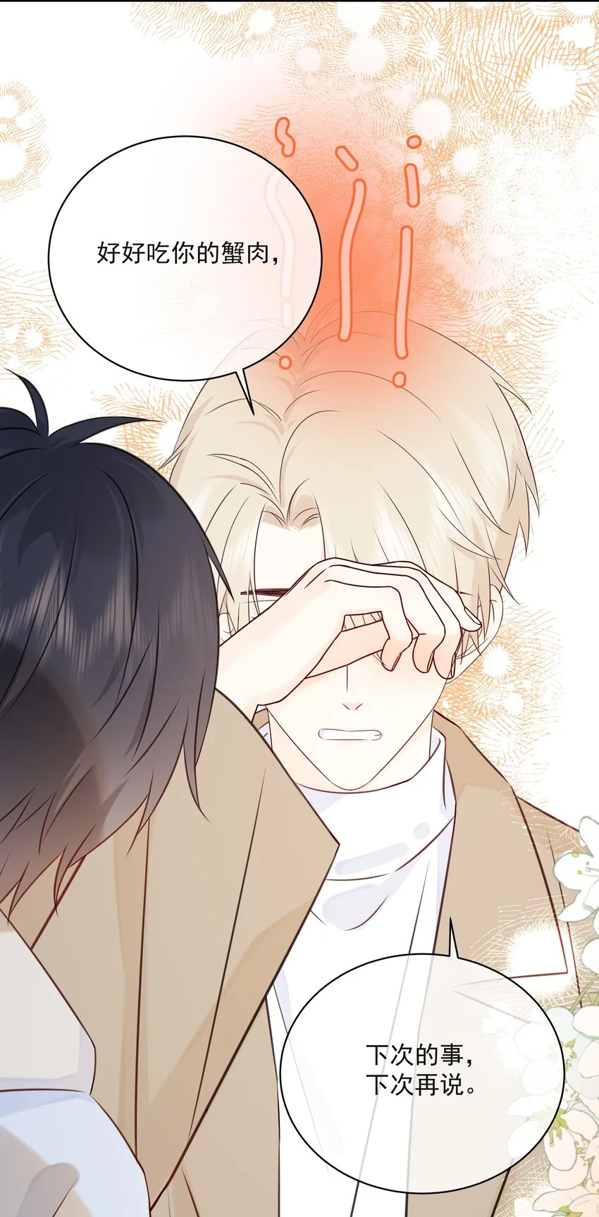 037 三豆竟然是……？！ 第27页