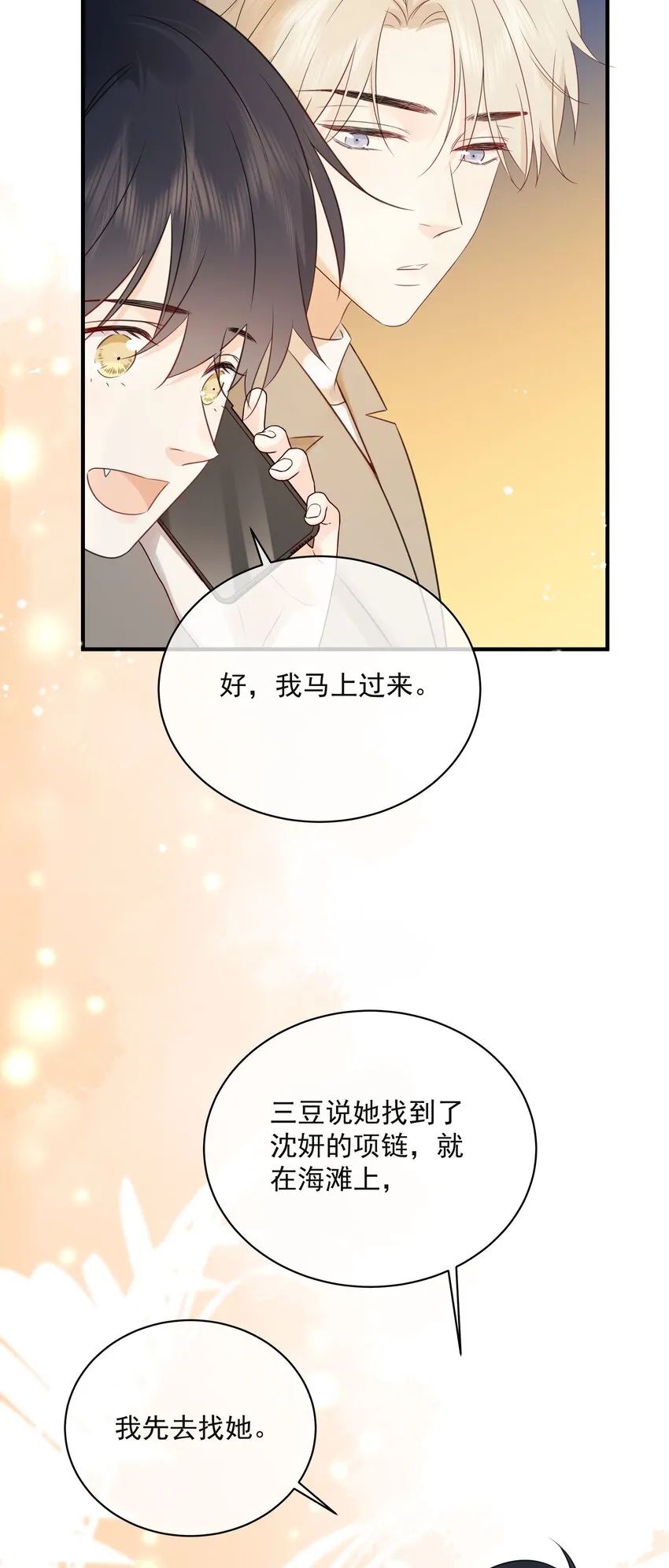 037 三豆竟然是……？！ 第30页