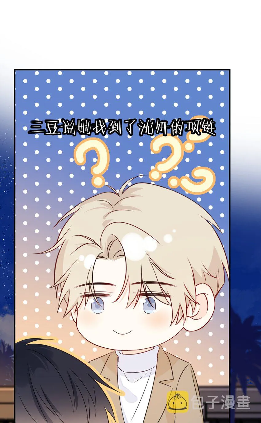 037 三豆竟然是……？！ 第35页