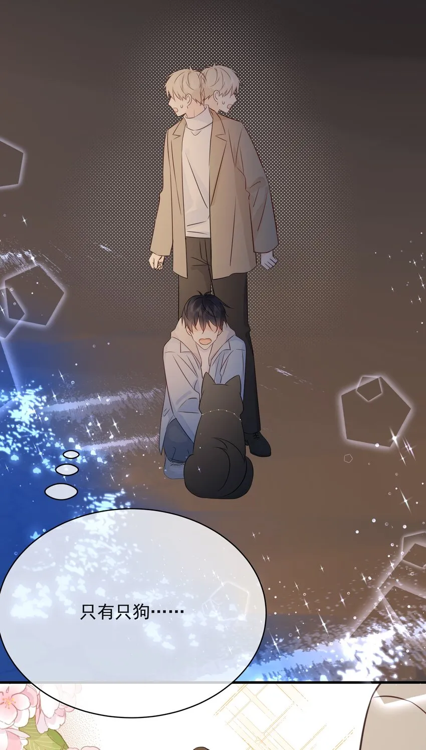 037 三豆竟然是……？！ 第37页