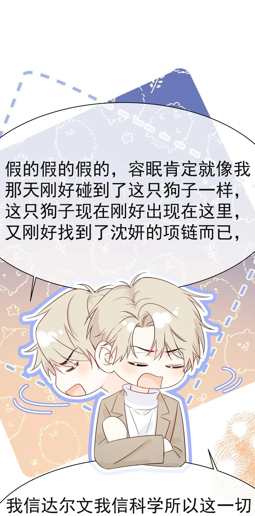 037 三豆竟然是……？！ 第41页