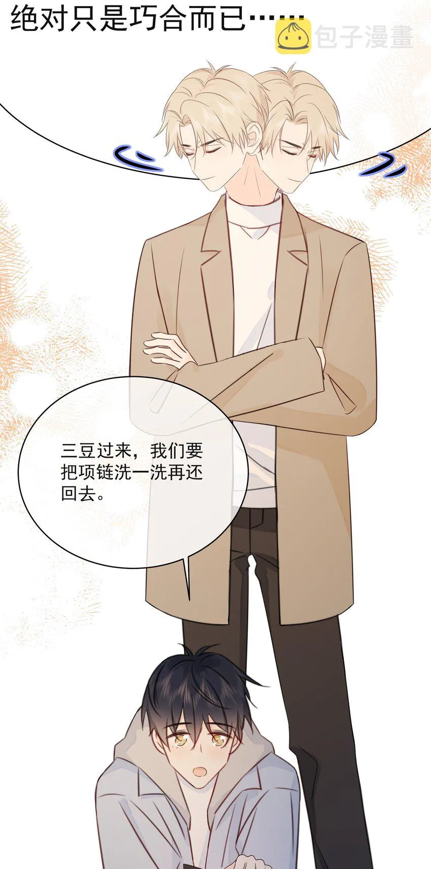 037 三豆竟然是……？！ 第42页