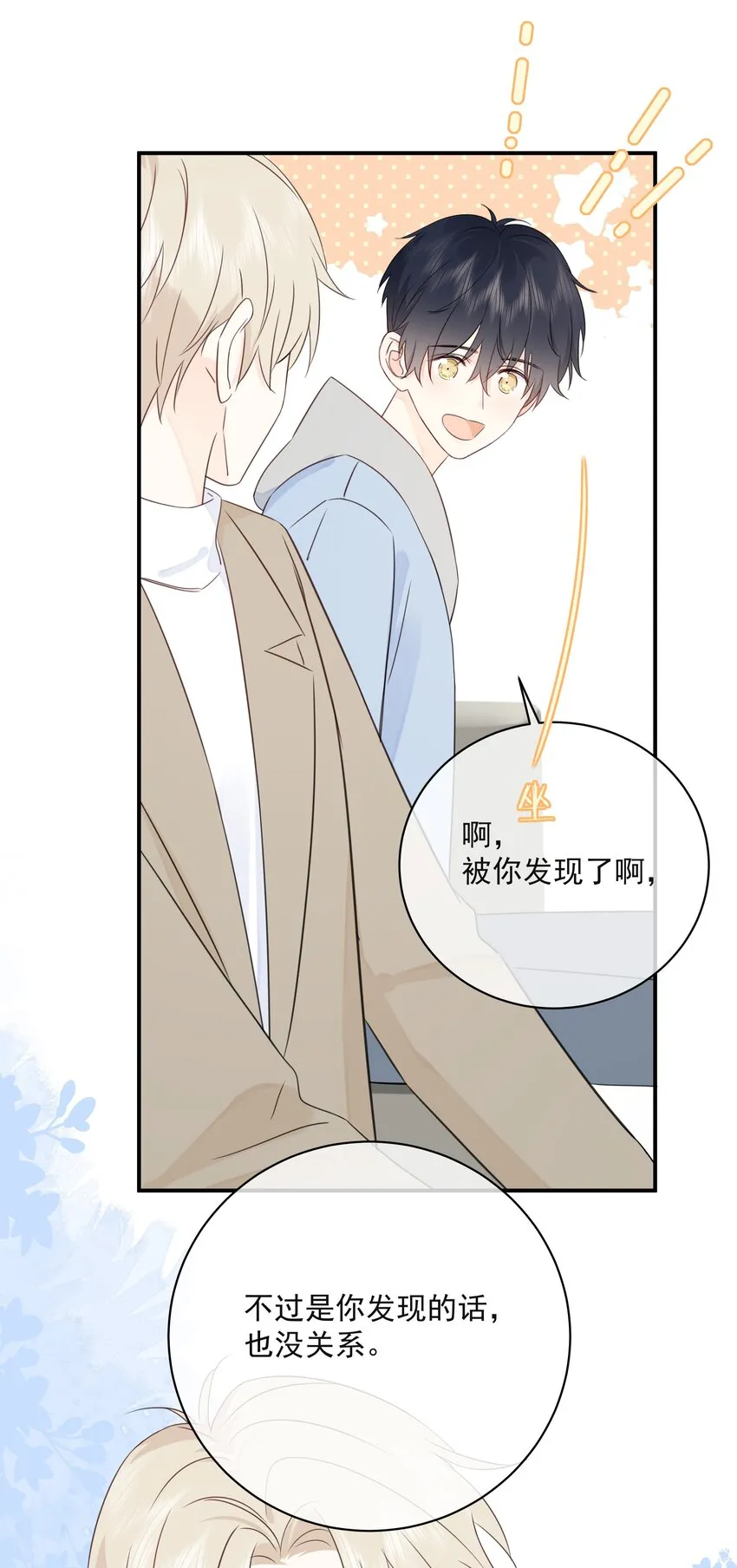 038 生物，白学了！ 第15页