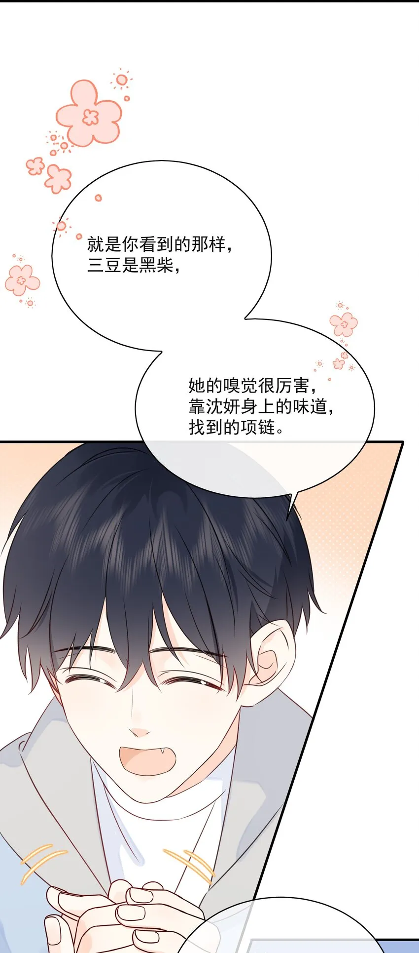 038 生物，白学了！ 第17页