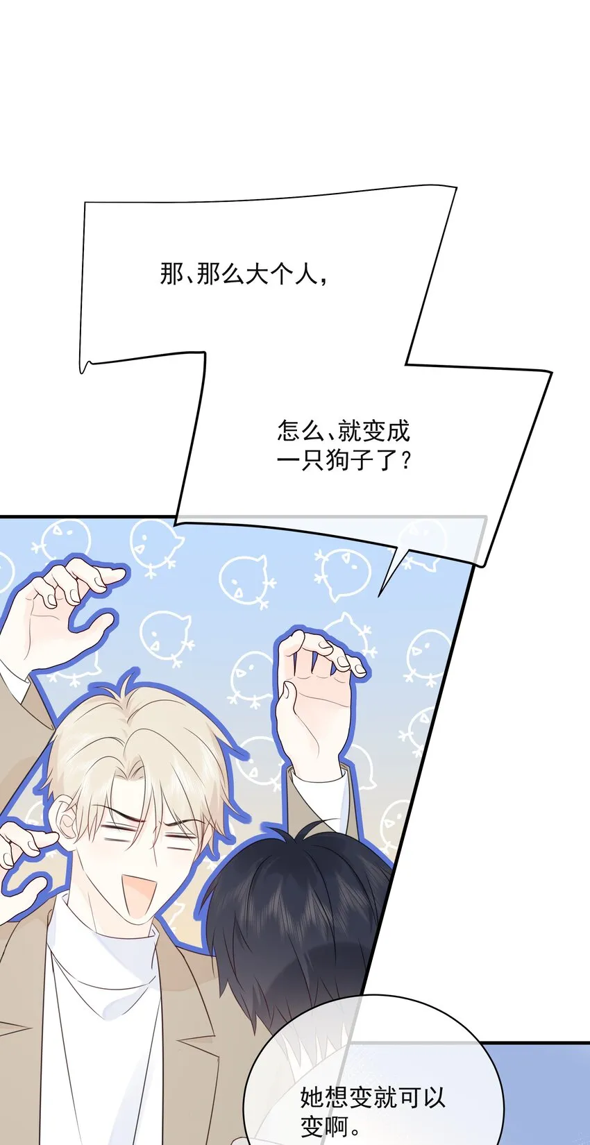 038 生物，白学了！ 第21页