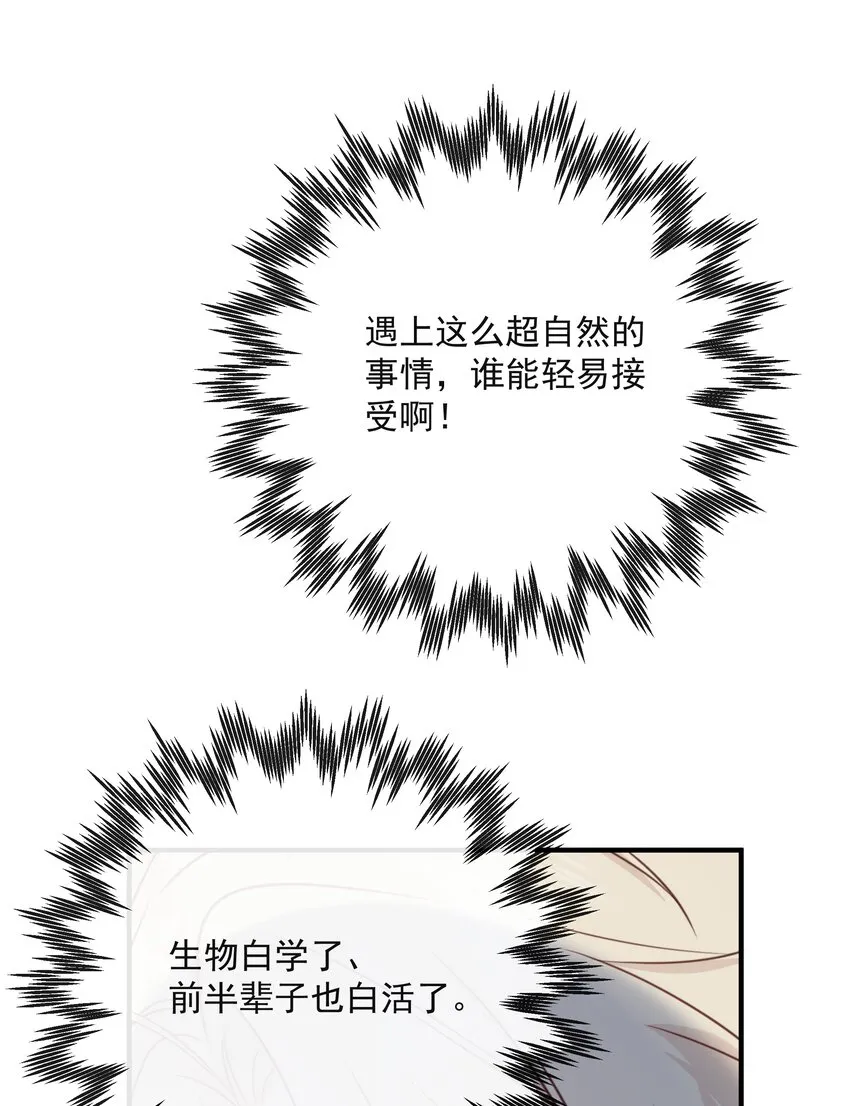 038 生物，白学了！ 第32页