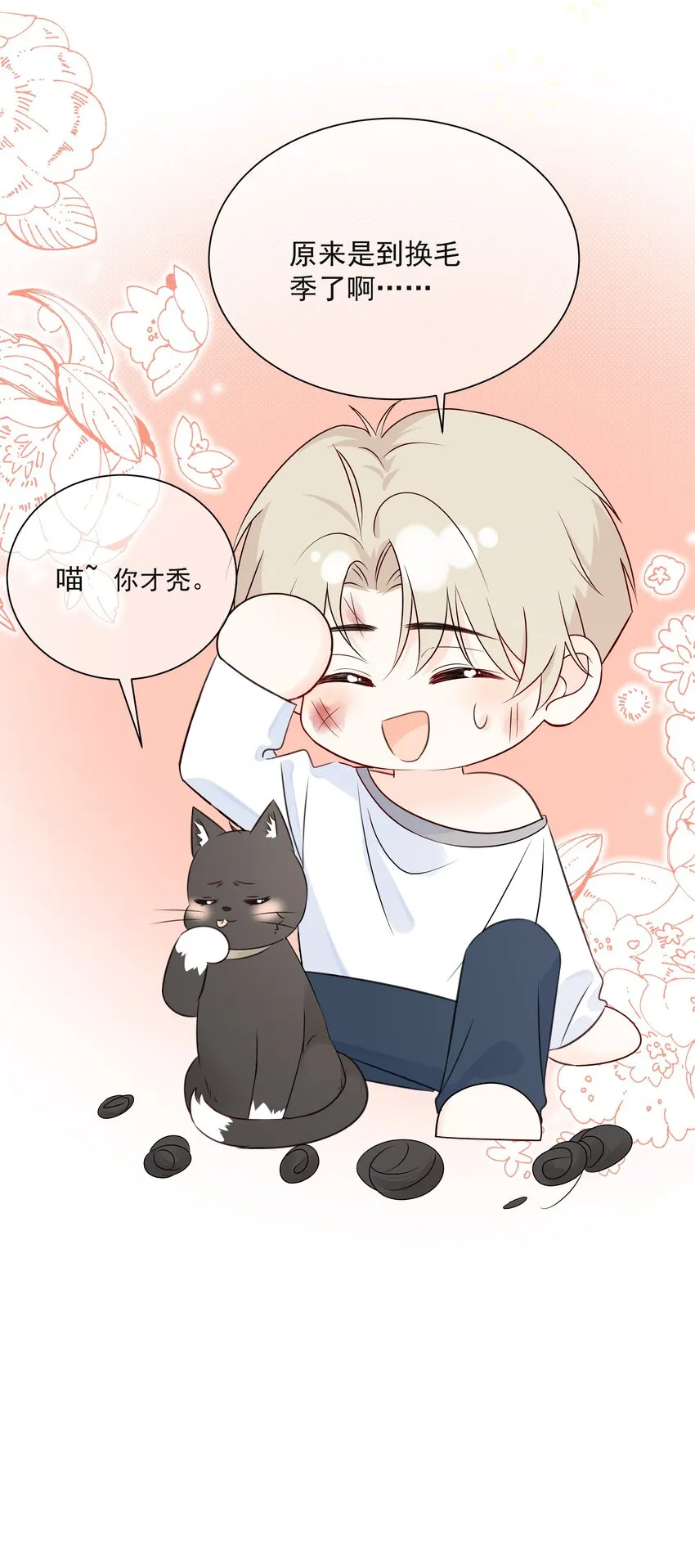 038 生物，白学了！ 第46页
