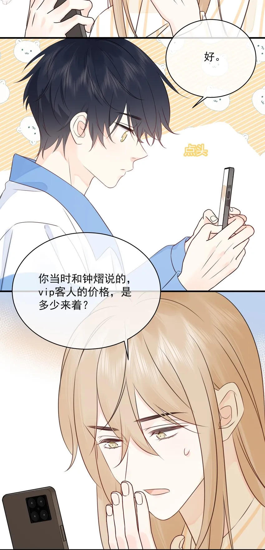 039 五百万就是一辈子 第23页