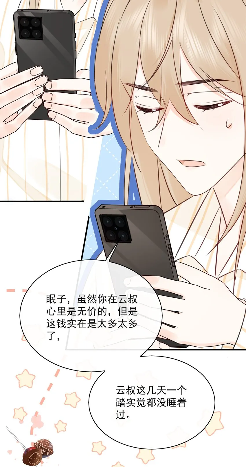039 五百万就是一辈子 第31页