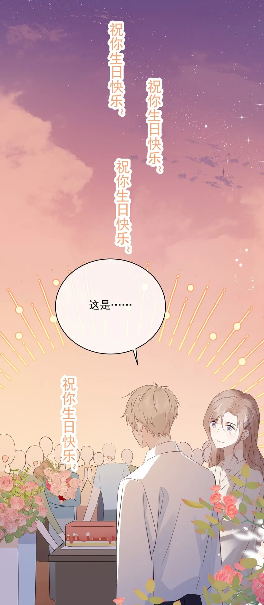 040 把自己当作生日礼物，好吗？ 第11页