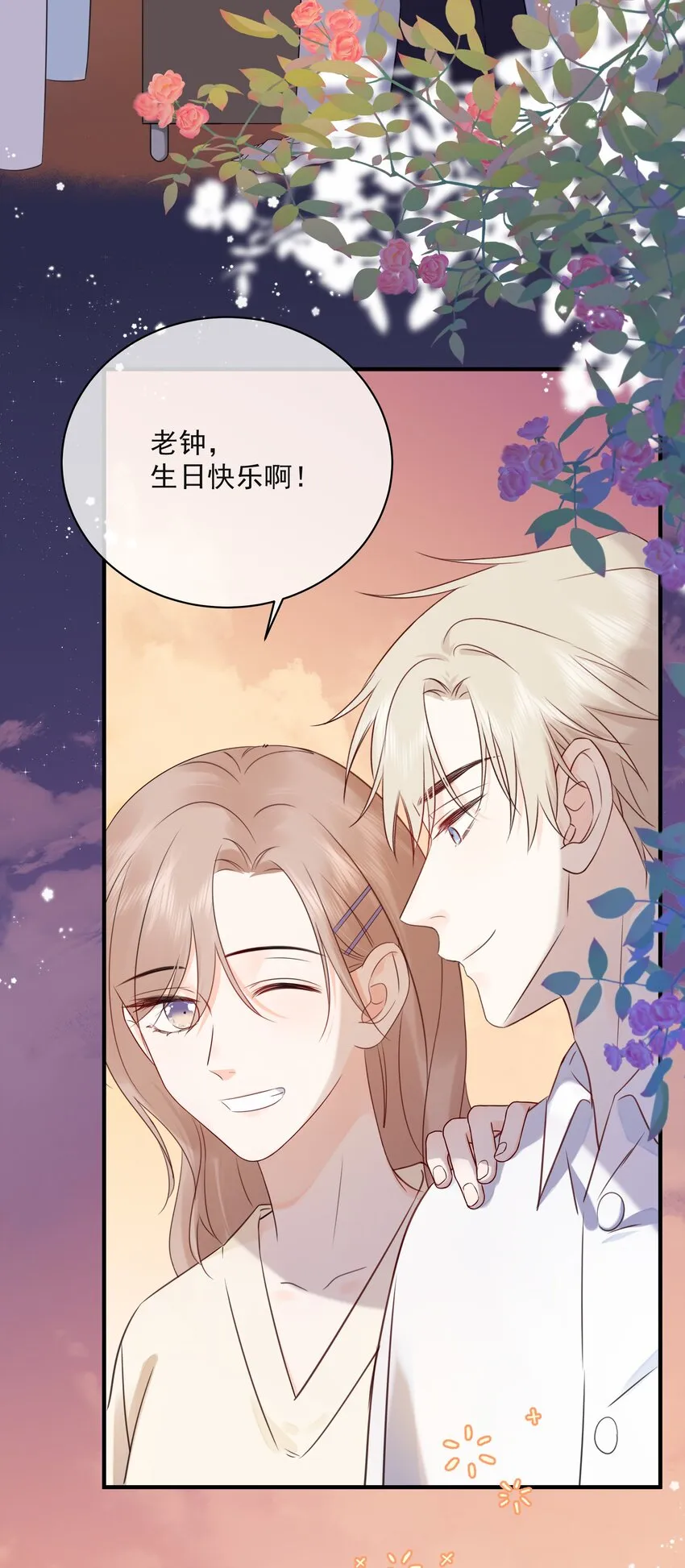 040 把自己当作生日礼物，好吗？ 第12页
