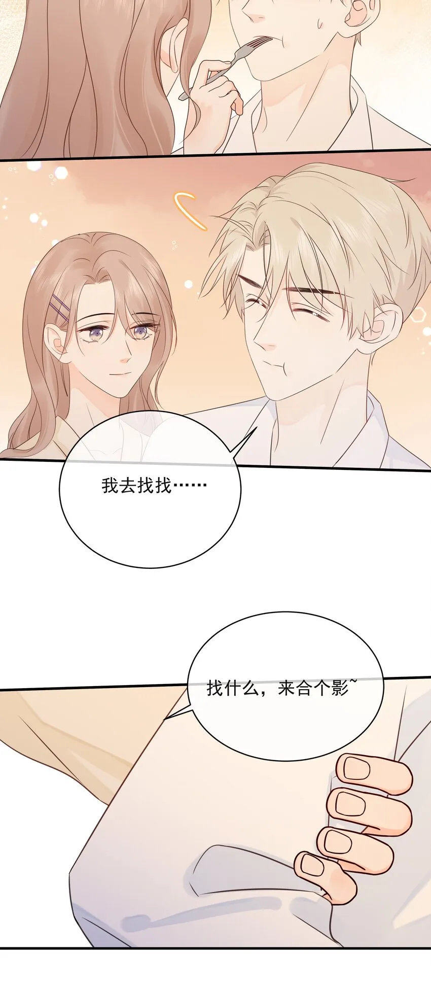 040 把自己当作生日礼物，好吗？ 第14页