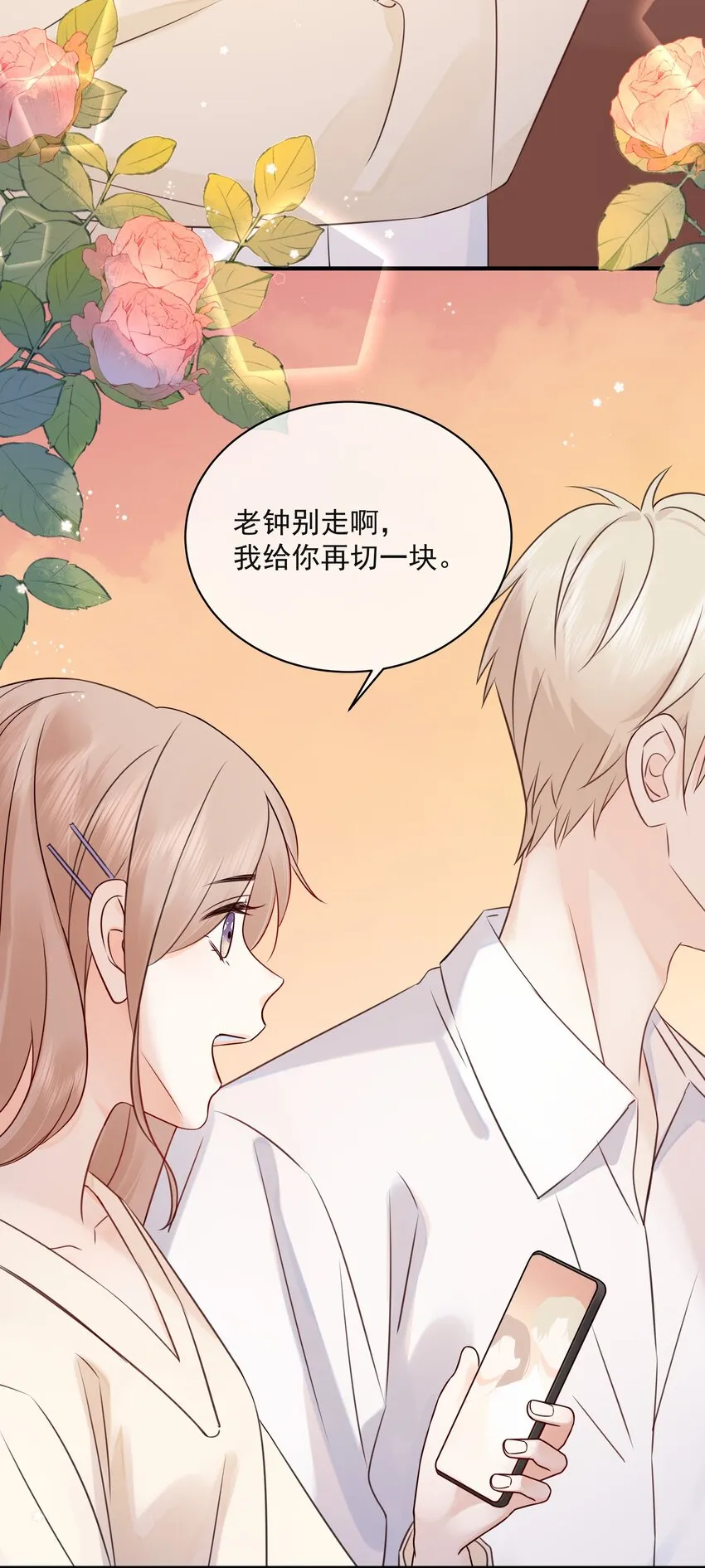 040 把自己当作生日礼物，好吗？ 第16页