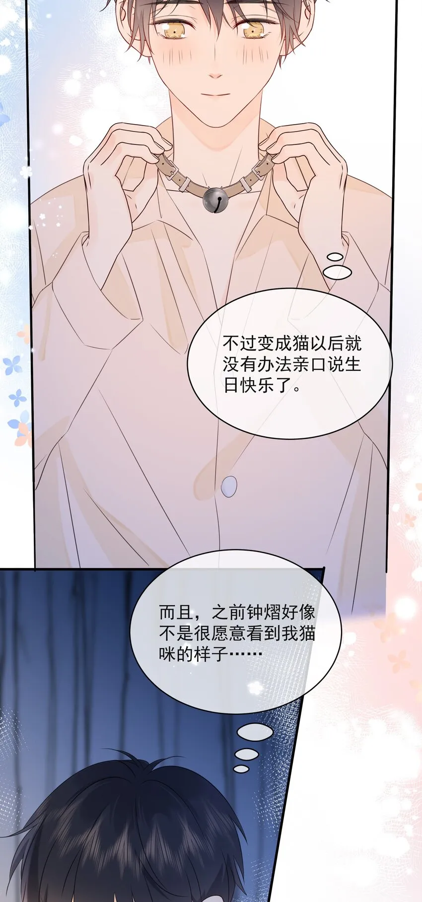040 把自己当作生日礼物，好吗？ 第22页