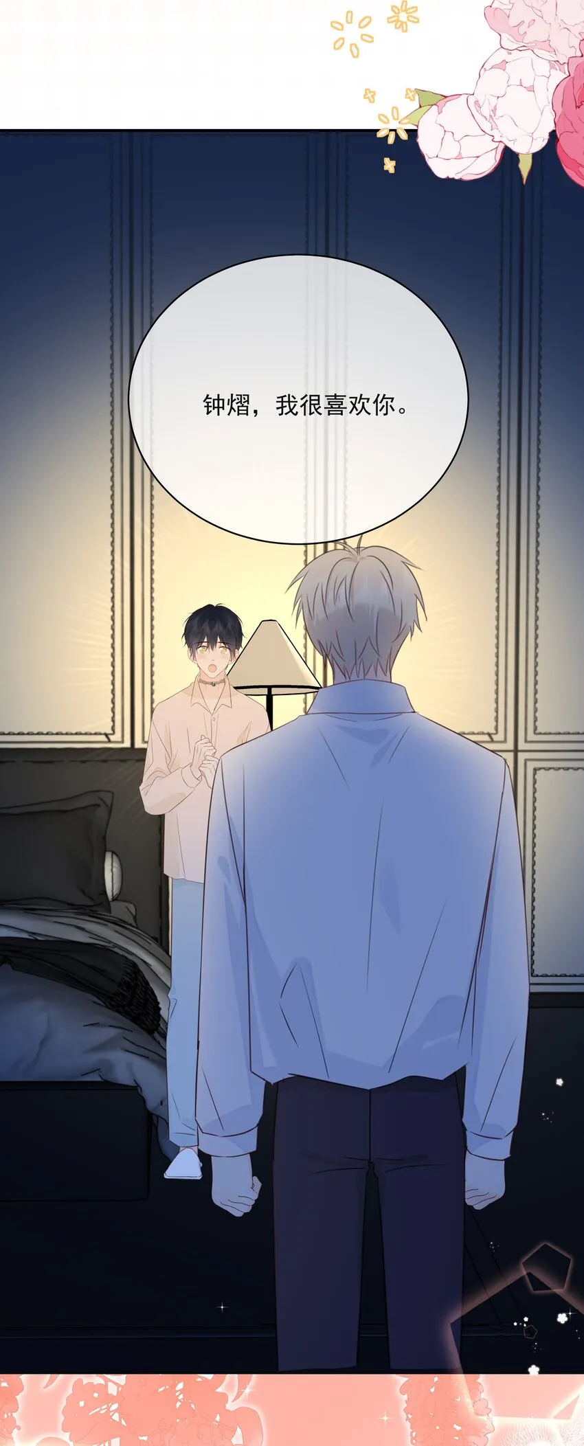 040 把自己当作生日礼物，好吗？ 第34页