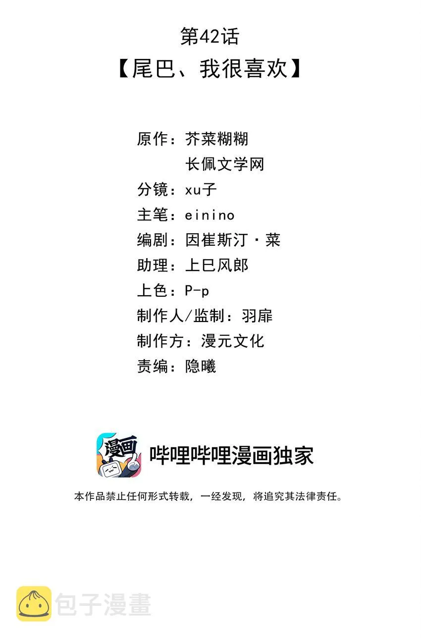 042 尾巴、我很喜欢 第2页