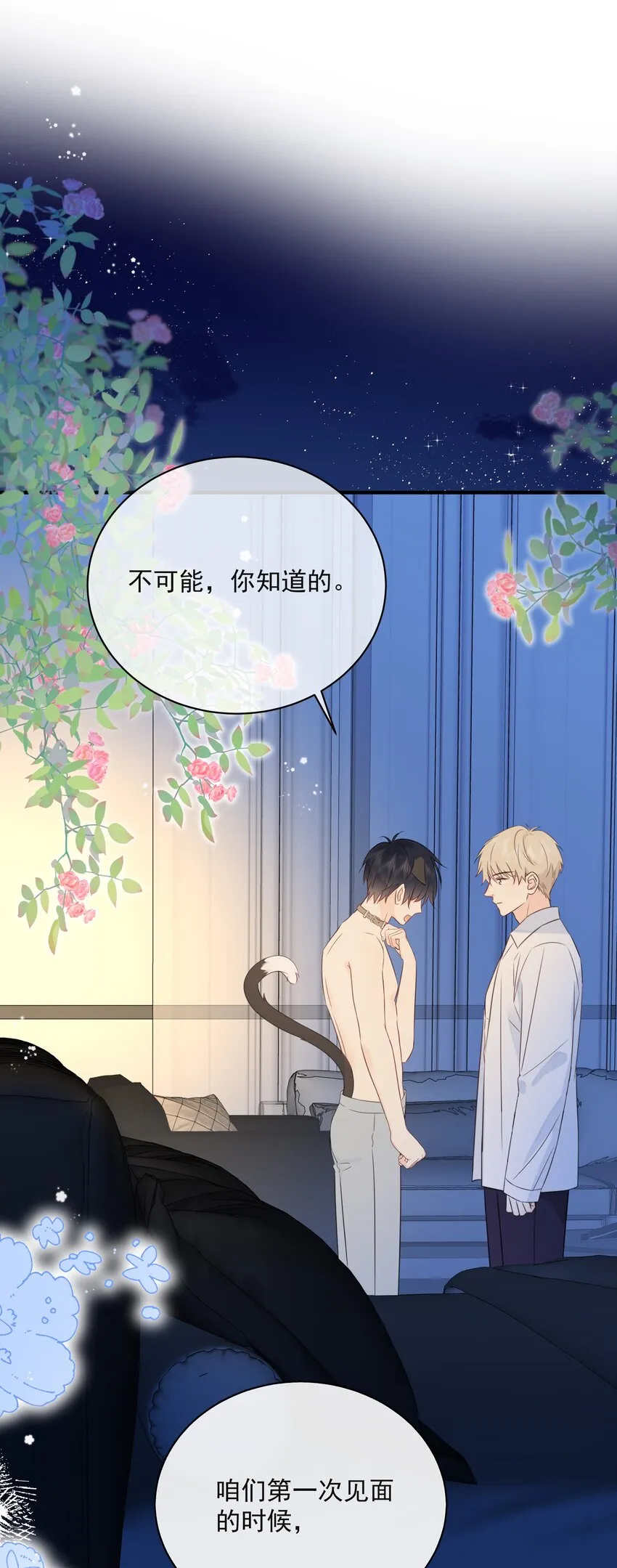 042 尾巴、我很喜欢 第3页