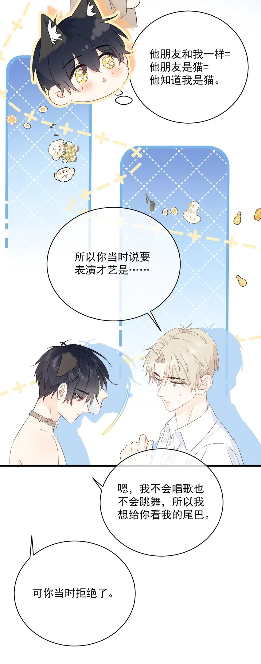 042 尾巴、我很喜欢 第6页