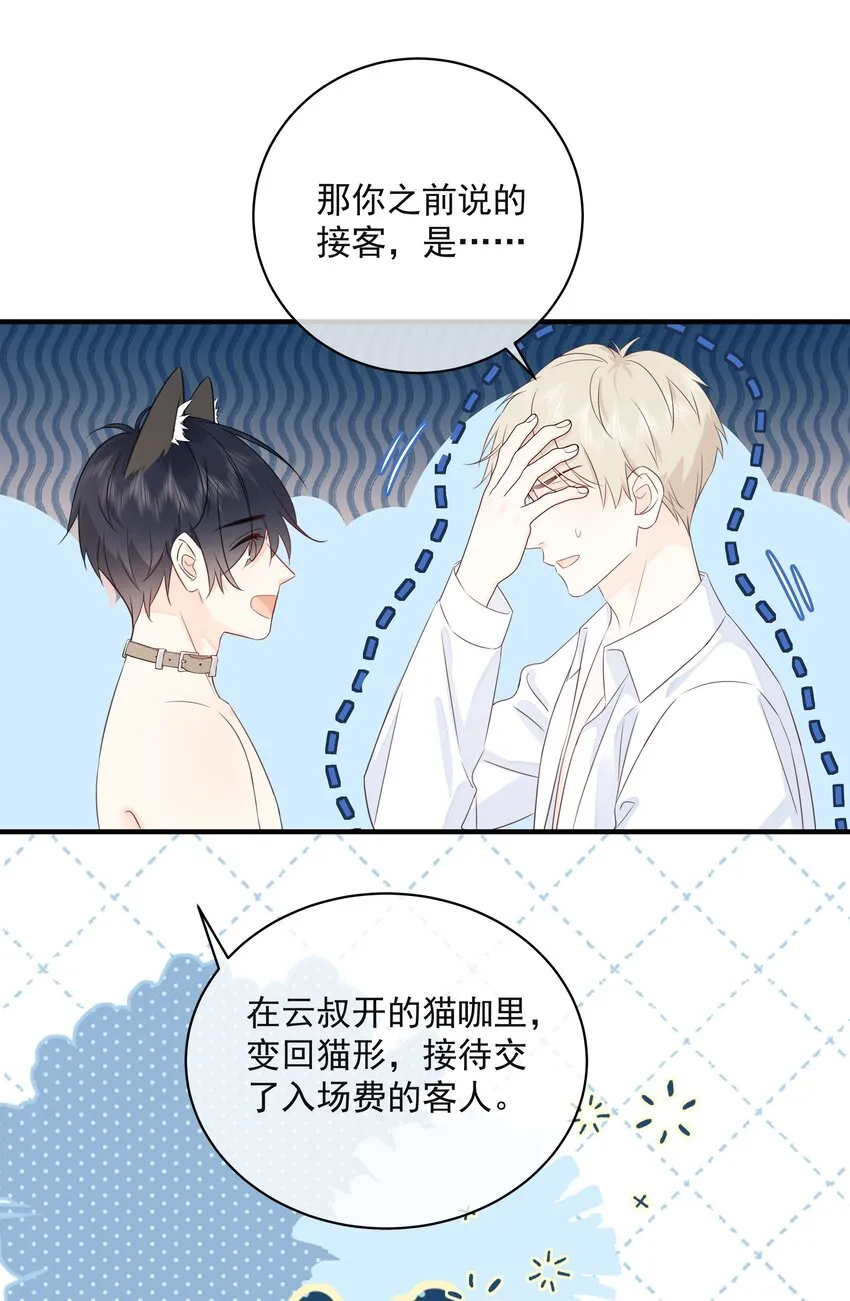 042 尾巴、我很喜欢 第7页