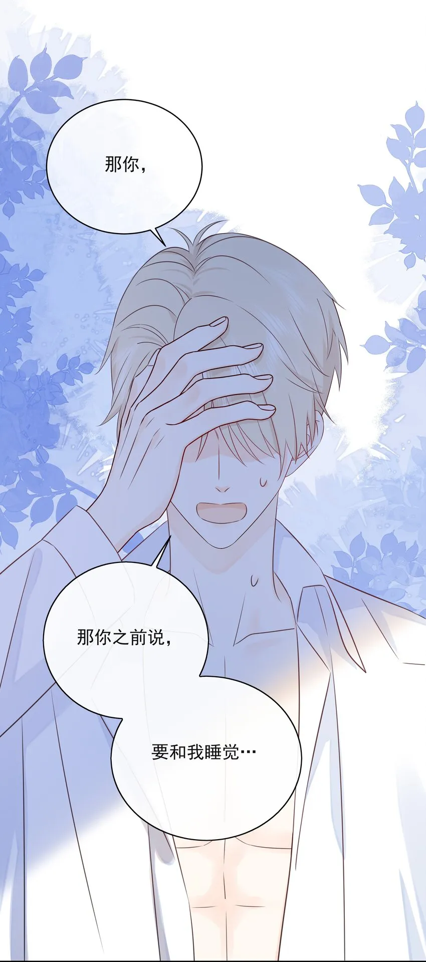 042 尾巴、我很喜欢 第9页