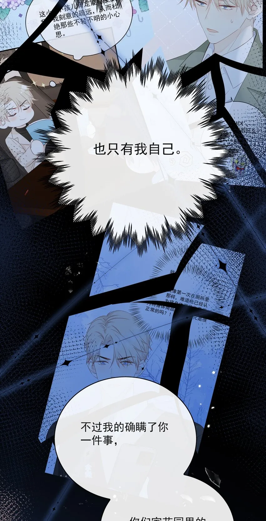 042 尾巴、我很喜欢 第12页