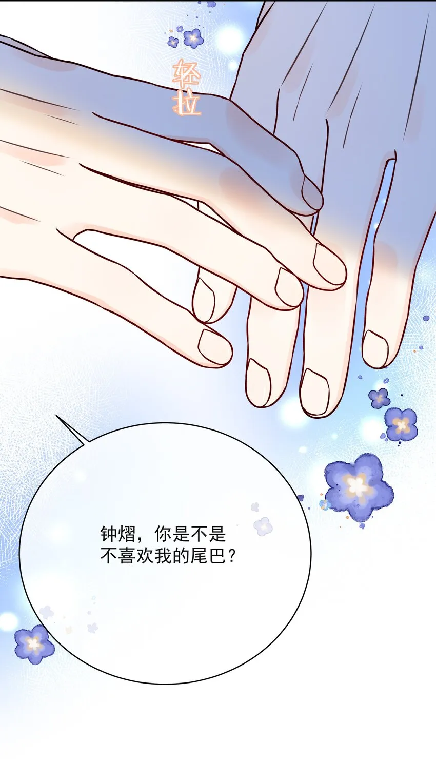 042 尾巴、我很喜欢 第14页