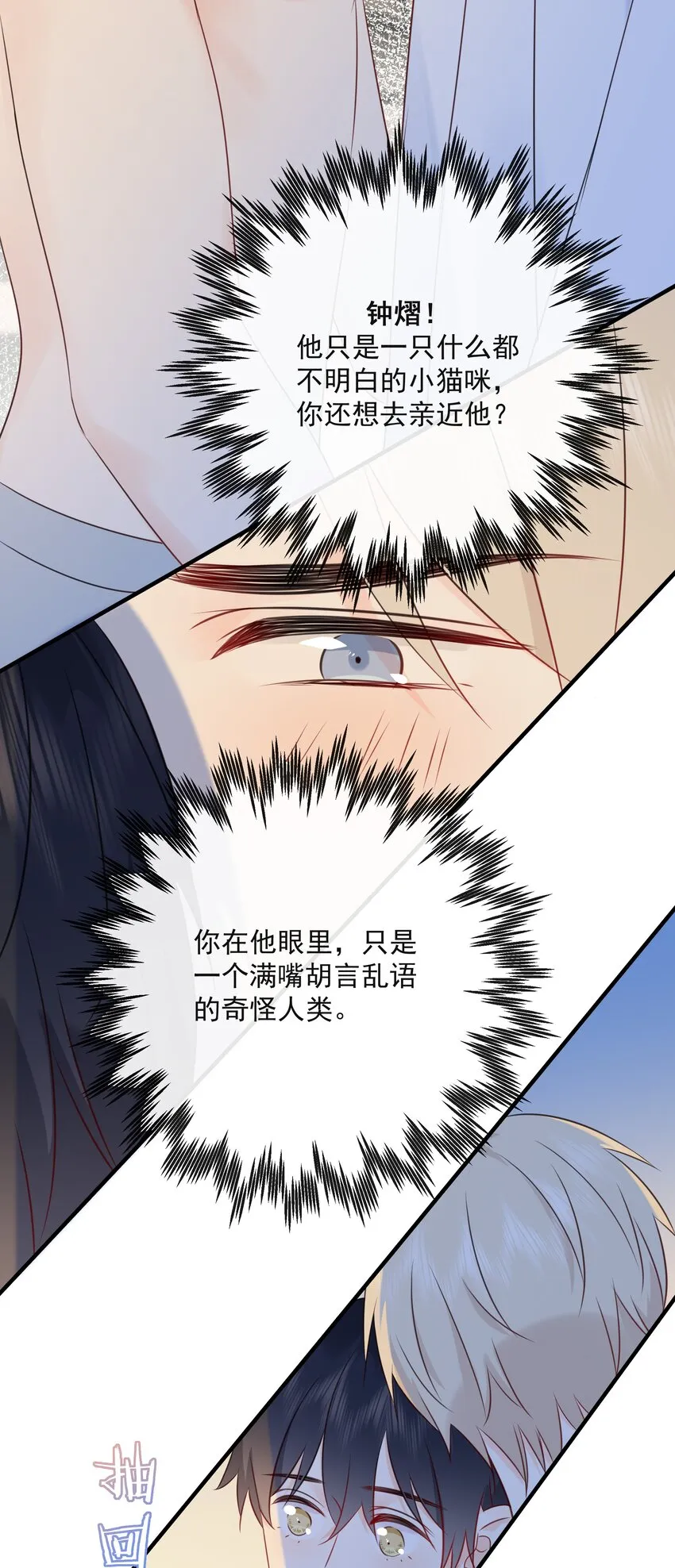 042 尾巴、我很喜欢 第16页
