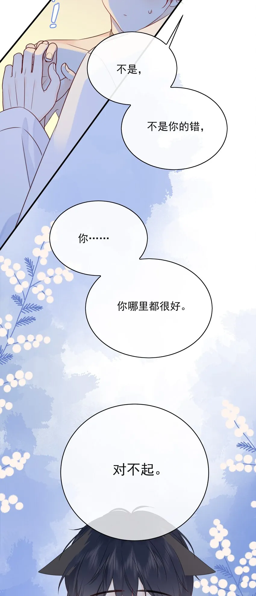 042 尾巴、我很喜欢 第17页