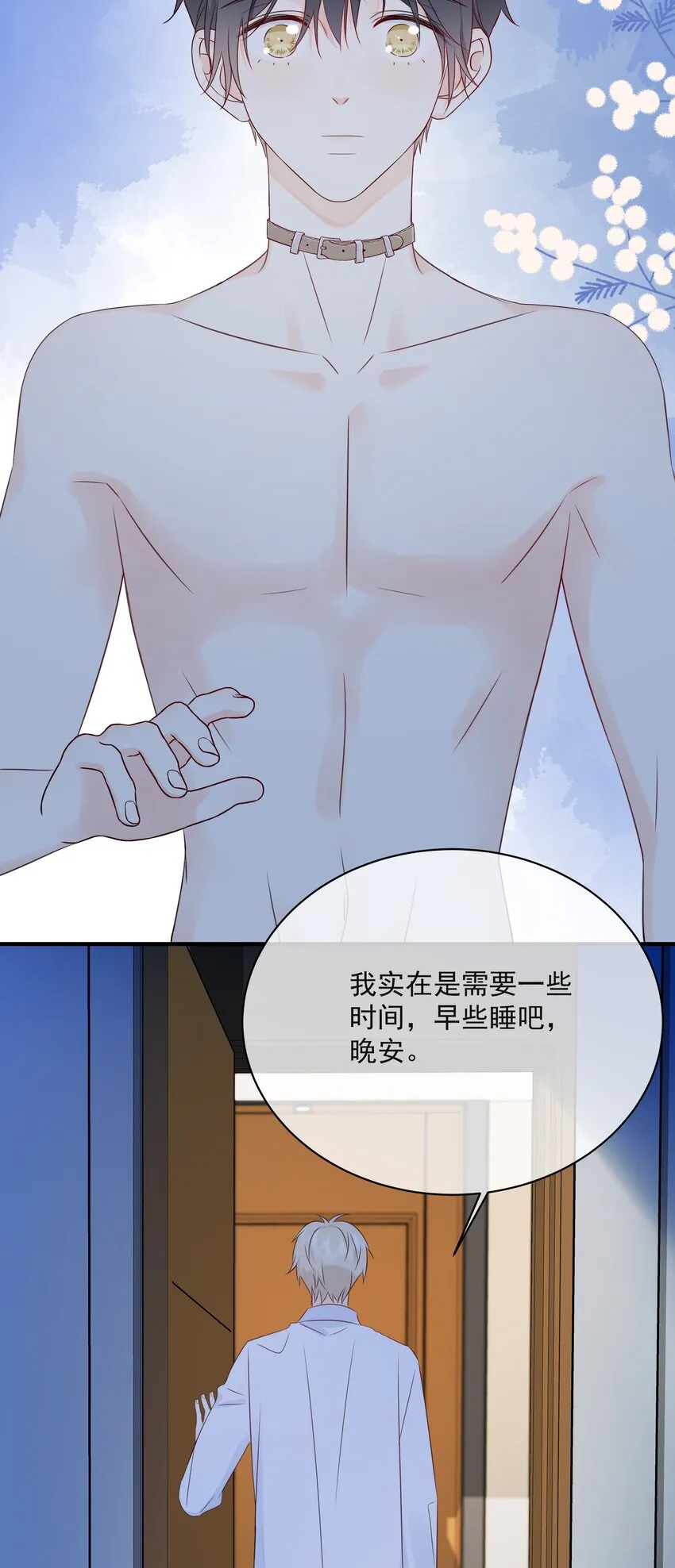 042 尾巴、我很喜欢 第18页