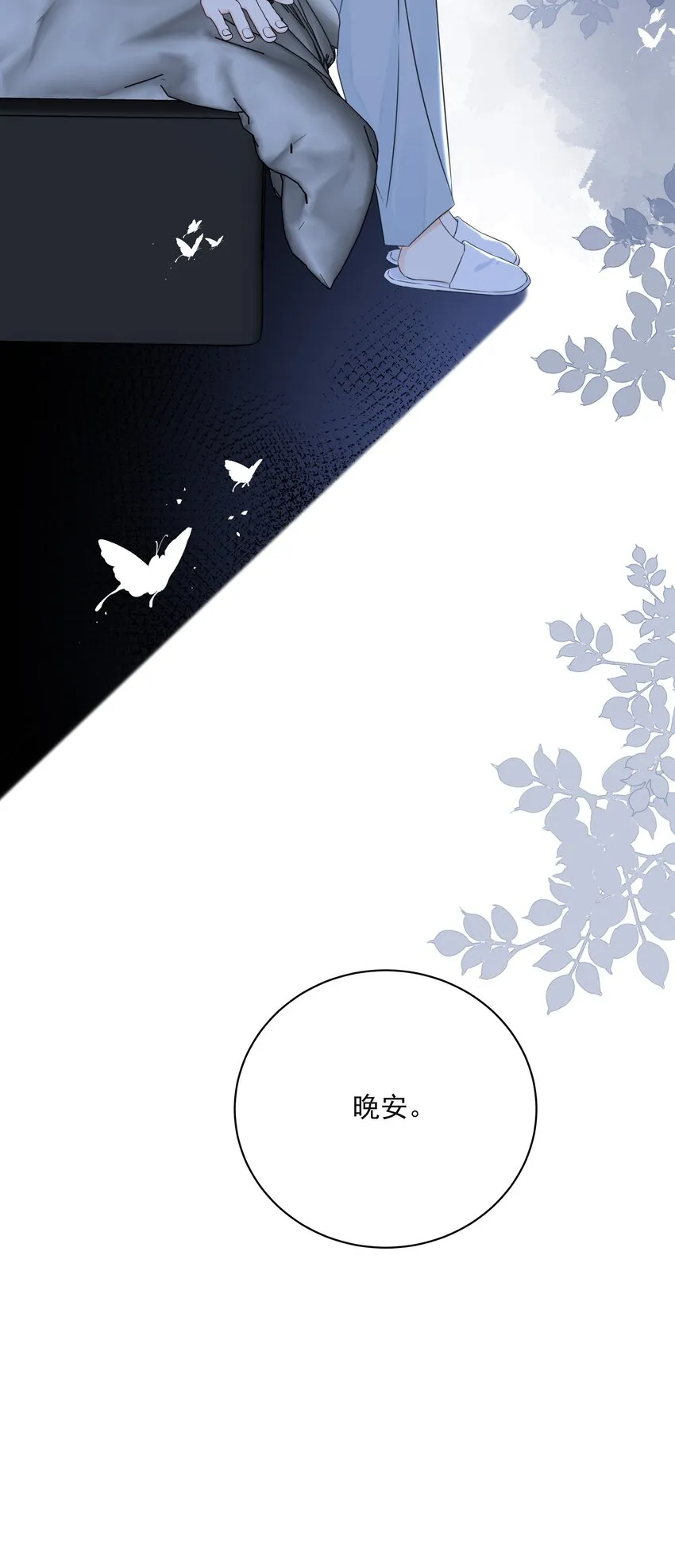 042 尾巴、我很喜欢 第20页