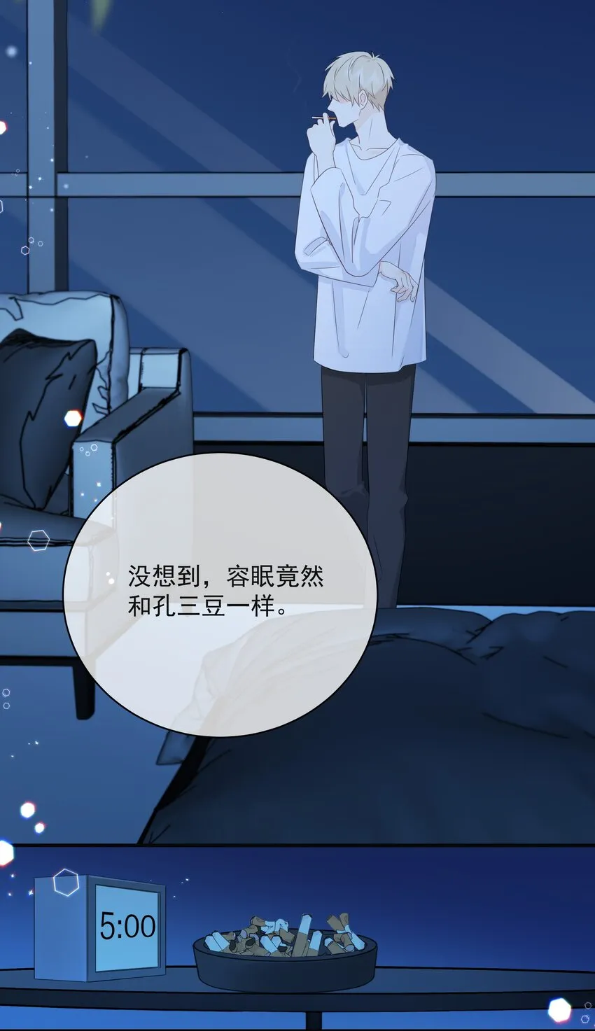 042 尾巴、我很喜欢 第22页