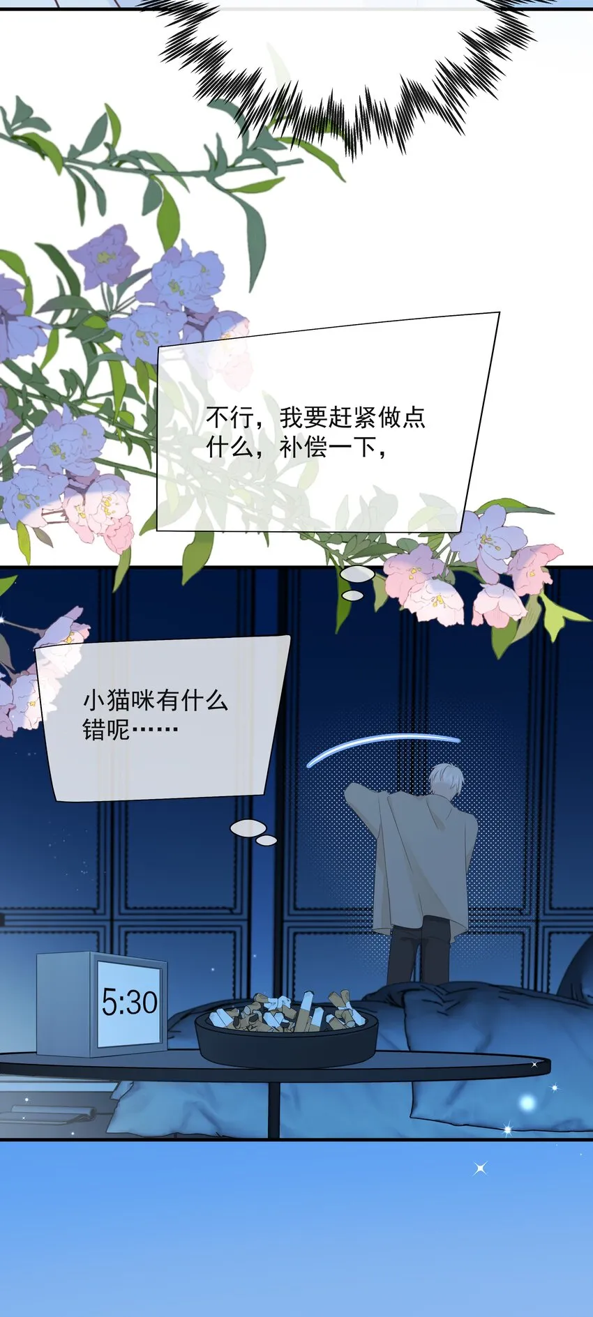 042 尾巴、我很喜欢 第26页