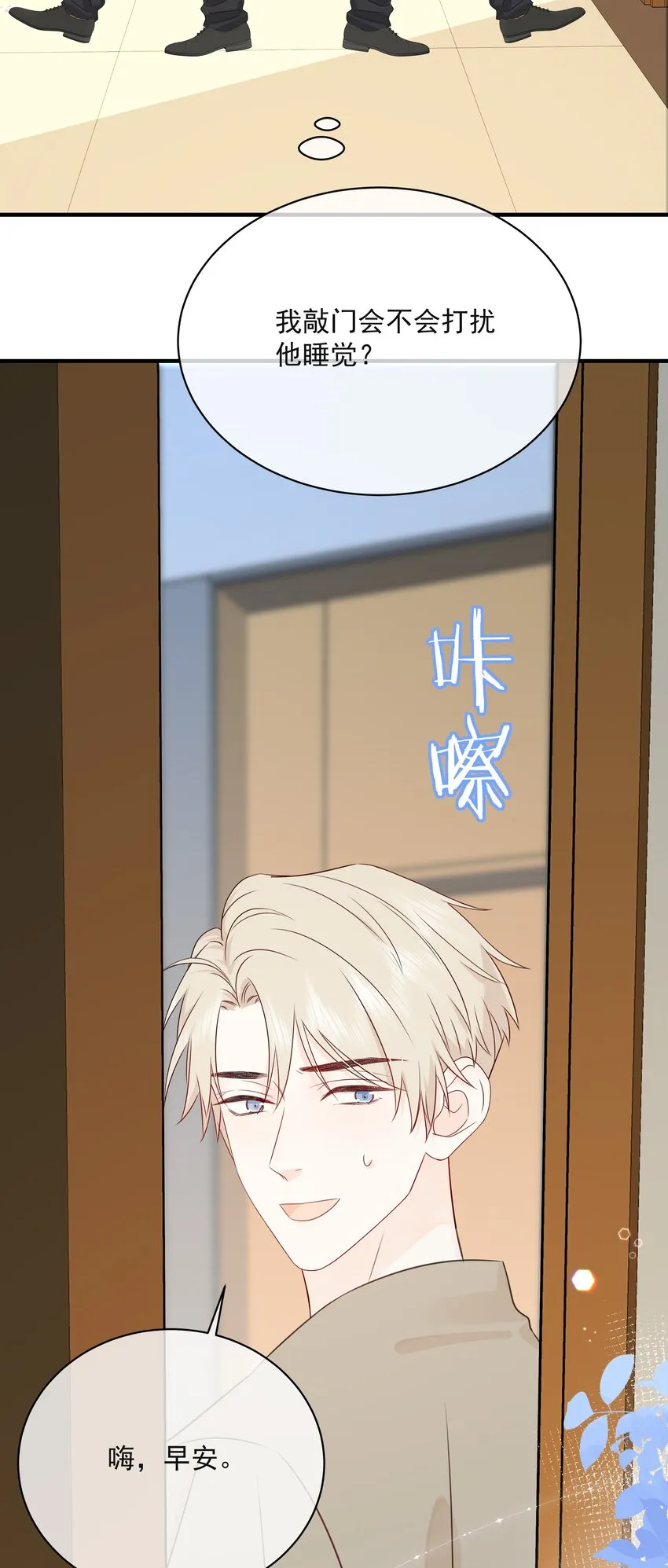 042 尾巴、我很喜欢 第28页