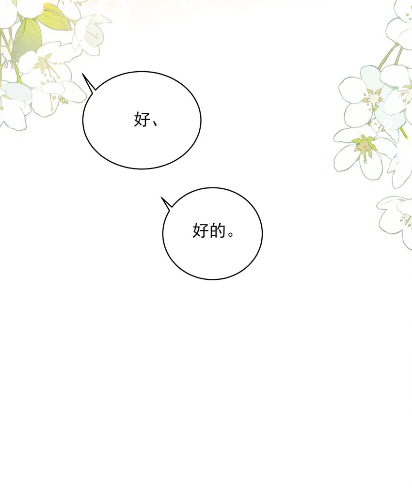 042 尾巴、我很喜欢 第31页