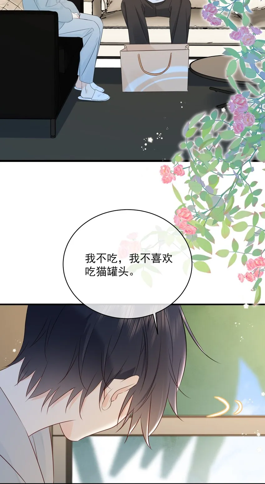 042 尾巴、我很喜欢 第33页