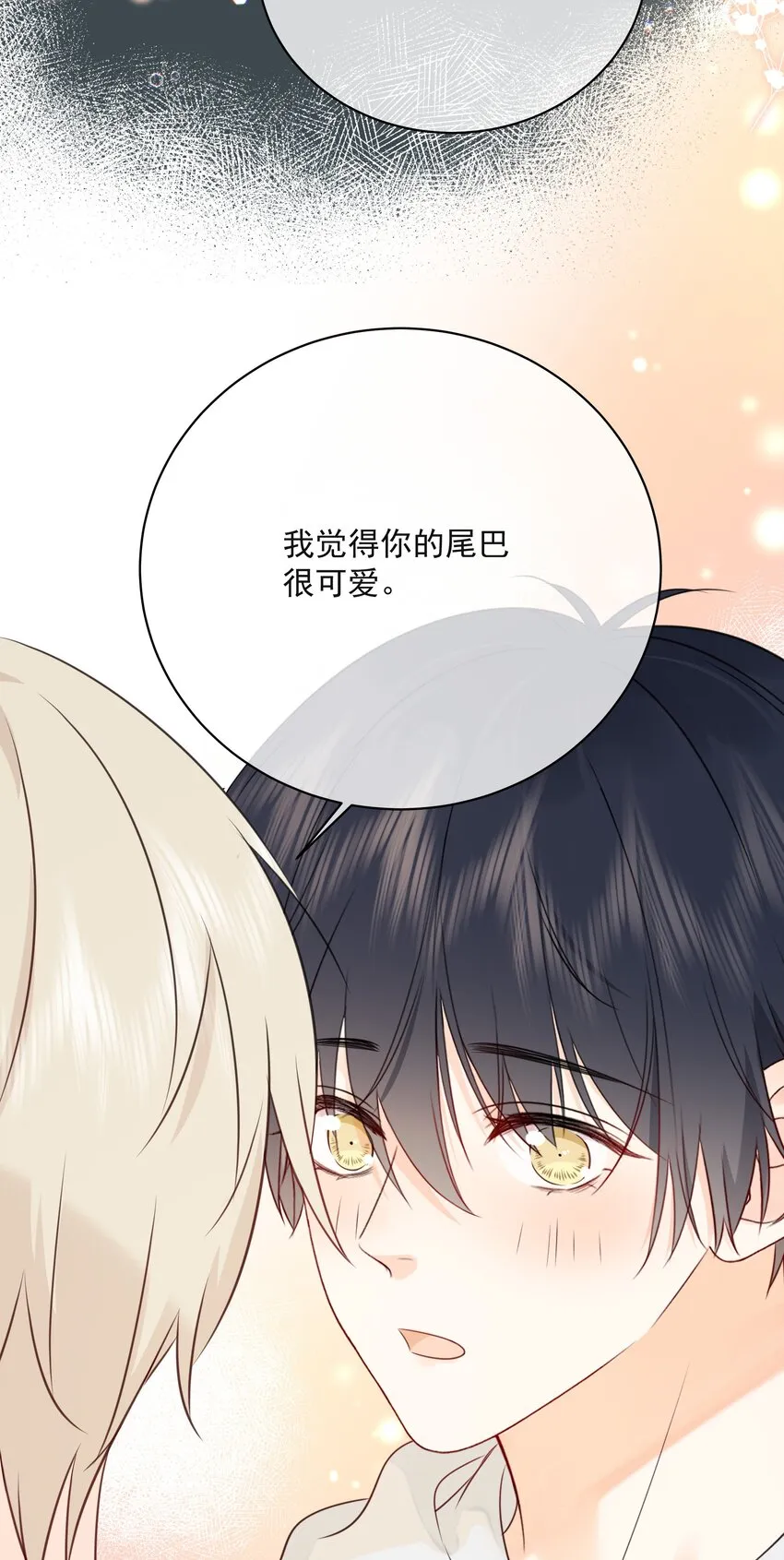 042 尾巴、我很喜欢 第41页