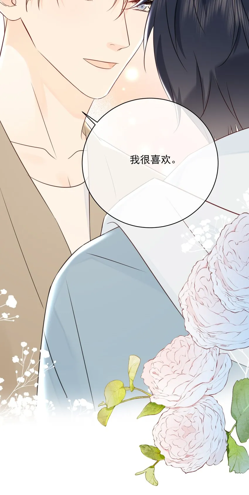 042 尾巴、我很喜欢 第43页