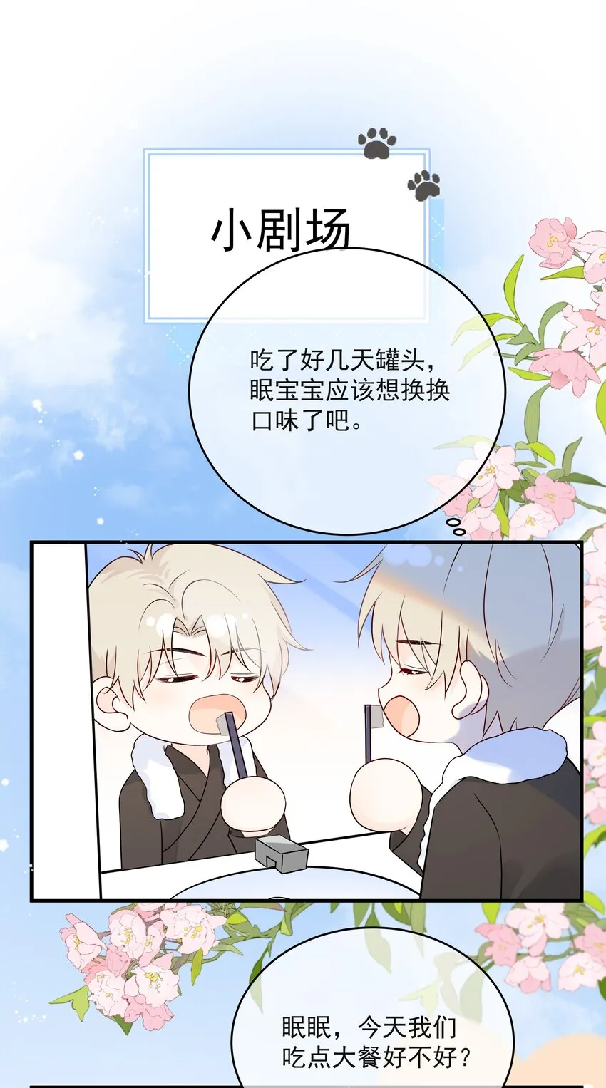 042 尾巴、我很喜欢 第44页