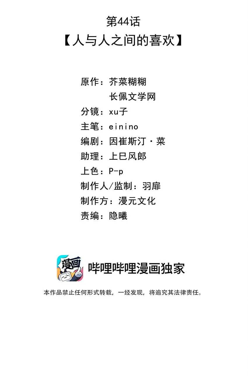 044 人与人之间的喜欢 第2页