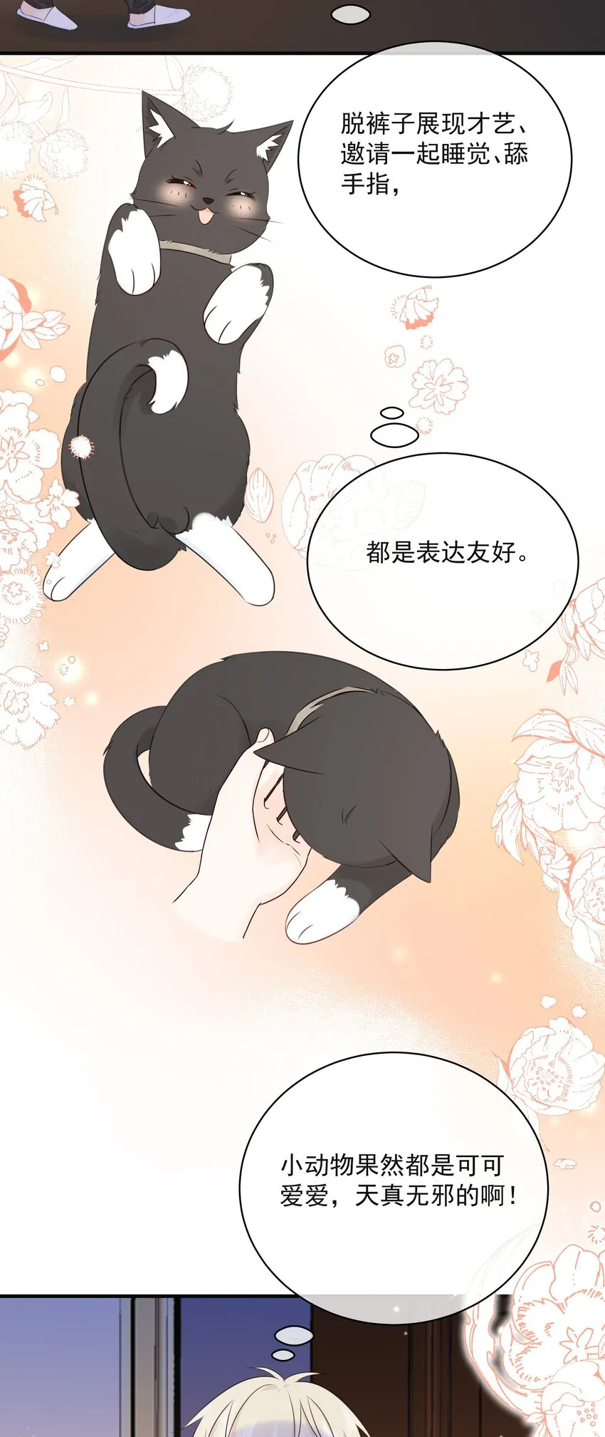 044 人与人之间的喜欢 第12页