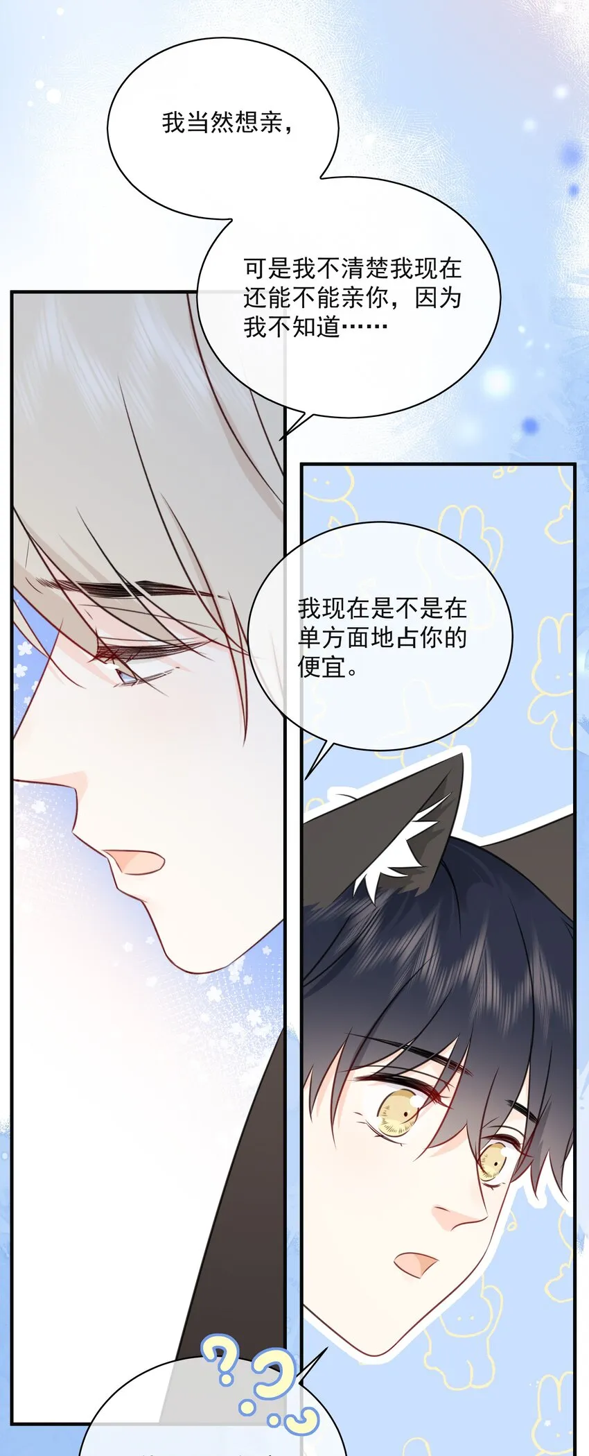 044 人与人之间的喜欢 第29页