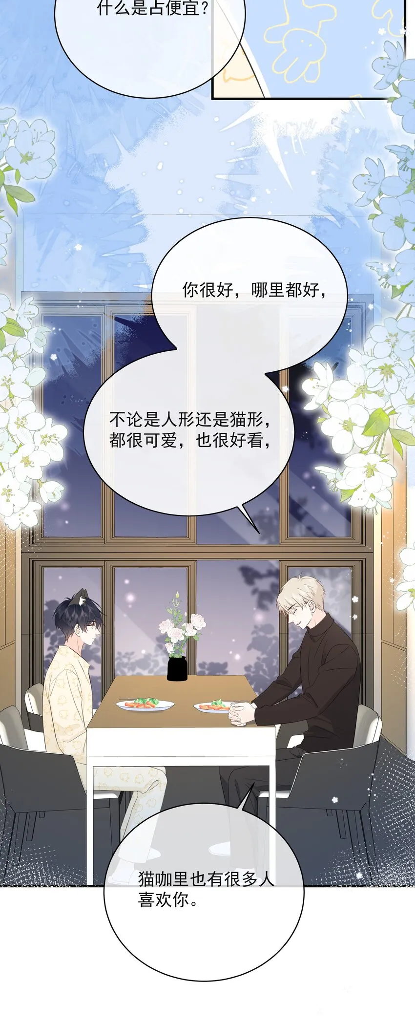 044 人与人之间的喜欢 第30页